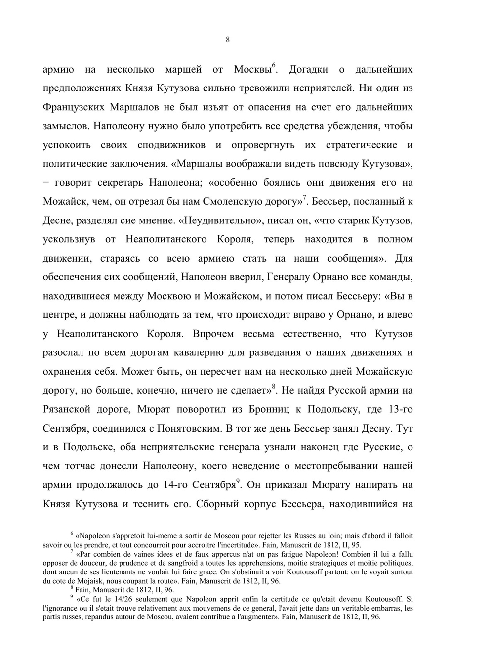 Полное собрание сочинений. Том 5 | А. И. Михайловский-Данилевский