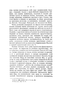 Болгарская ересь богомилов | Н.С. Стеллецкий
