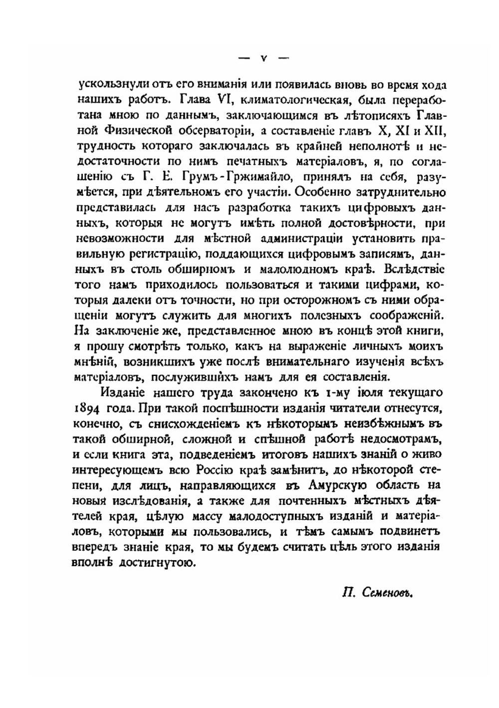 Описание Амурской области | Г. Грум-Гржимайло