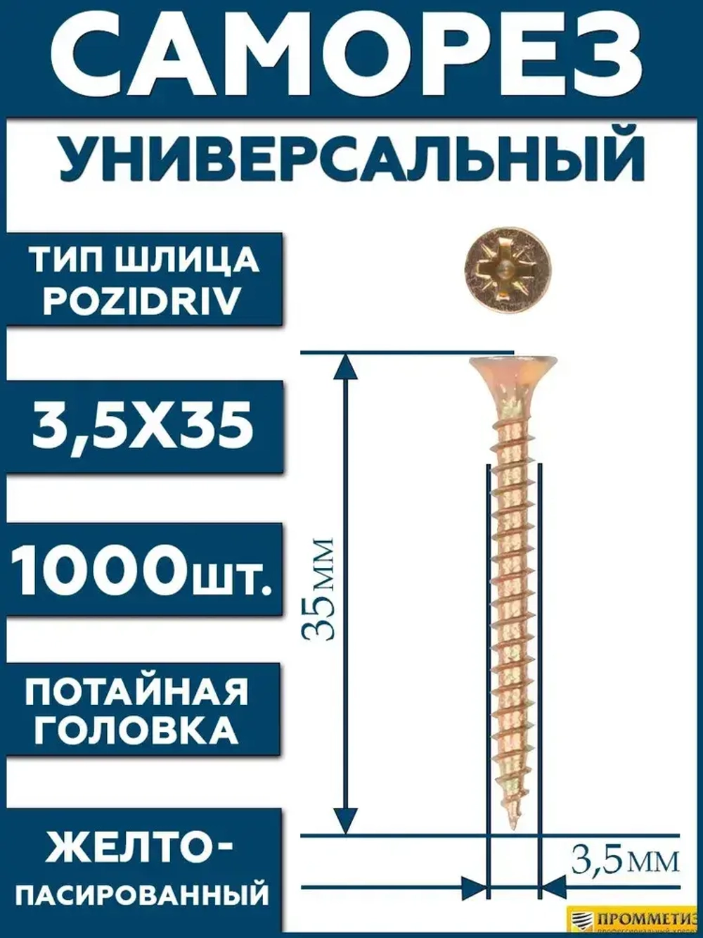 3,5х35 Саморез универсальный желтый SG