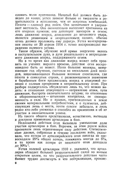 Артиллерия в прошлом, настоящем и будущем | Фредерик Жорж Эр