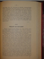 "Философия общего дела. Статьи, мысли и письма Николая Фёдоровича Фёдорова, изданные под редакцией В.А.Кожевникова и Н.П.Петерсона. В двух томах". Н.Ф.Фёдоров. 1913г.