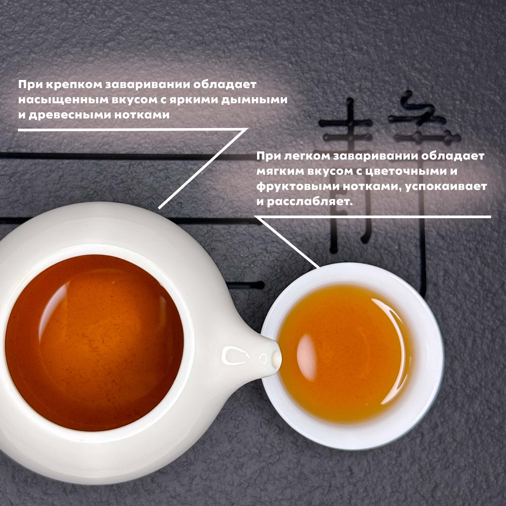 Черный листовой чай в пирамидках “Чжэншань Сяочжун ” 30 пирамидок 3 гр