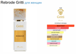 GRITTI Rebrode 100 ml (duty free парфюмерия)