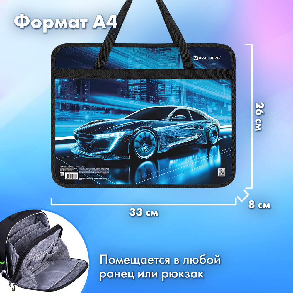 Папка на молнии с ручками BRAUBERG А4 1 отделение пластик 80 мм "Night driver" (3 штуки в упаковке)