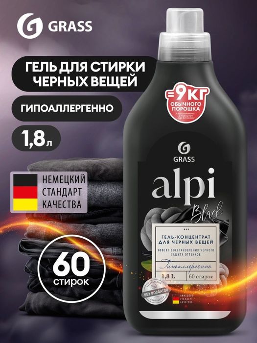 Гипоаллергенный гель для стирки Alpi Black для чёрного и тёмного, восстановление цвета, с кондиционером  1,8л 60 стирок