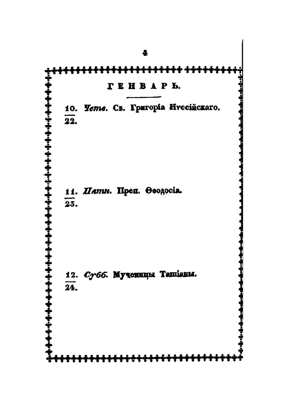 Памятная книжка Санкт-Петербургской губернии на 1835 год | Коллектив авторов