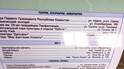 План-схема г. Алматы 130 х 170 см обновлённая 2023 г.