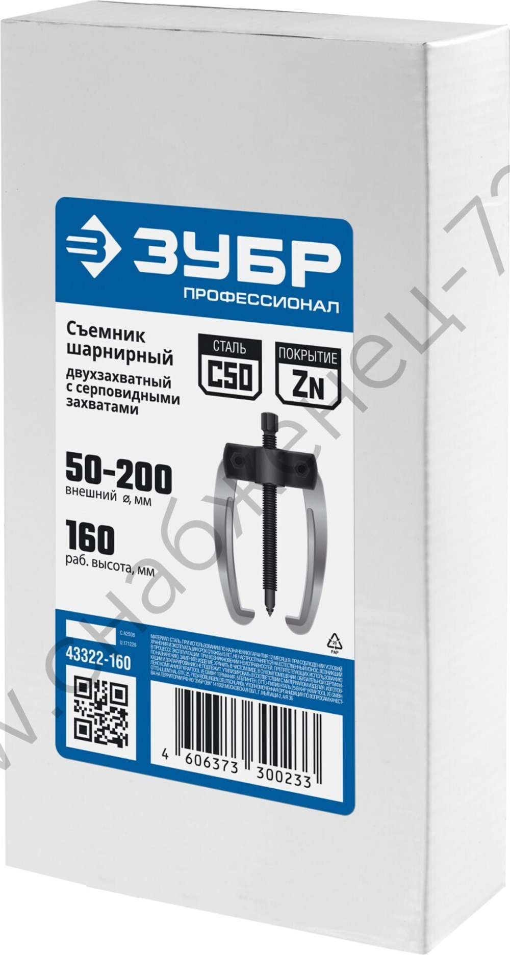 ЗУБР d 50 - 200 мм, шарнирный двухзахватный съемник с серповидными захватами, Профессионал (43322-160)