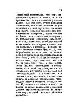 Краткая церковная российская история. Том 1 | Платон