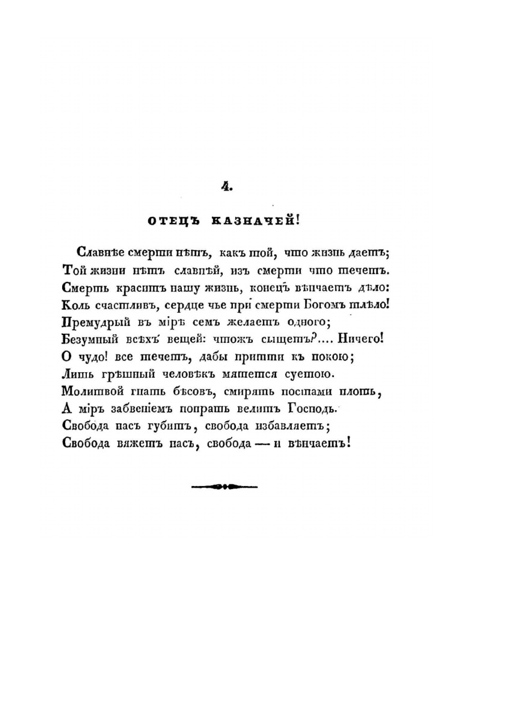 Письма в бозе почившаго затворника Задонскаго Богородицкаго монастыря, Георгия | Ф. Голубинский