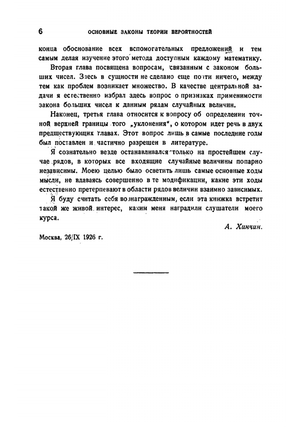 Основные законы теории вероятностей | А. Я. Хинчин