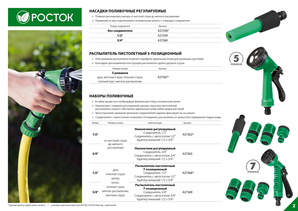 РОСТОК НП-12, 1/2″, фурнитура для подключения, пистолет 7 режимов, поливочный набор (427368)
