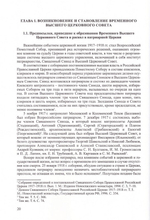 Временный Высший Церковный Совет и его роль в истории Русской Православной Церкви (1925-1945). Протоиерей Валерий Лавринов