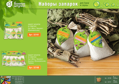 НАБОР ЗАПАРОК БШ МЯТА, ЭВКАЛИПТ,МОЖЖЕВЕЛЬНИК 3ШТ 32161