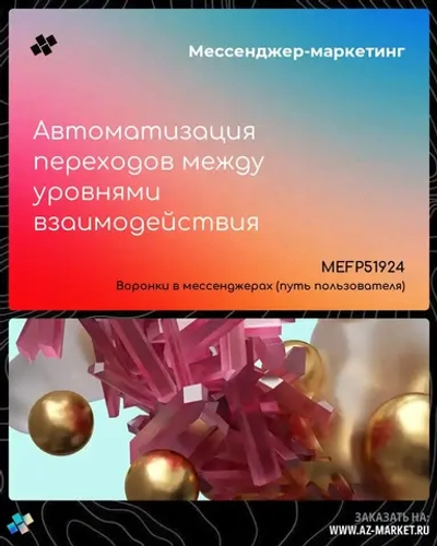 Автоматизация переходов между уровнями взаимодействия