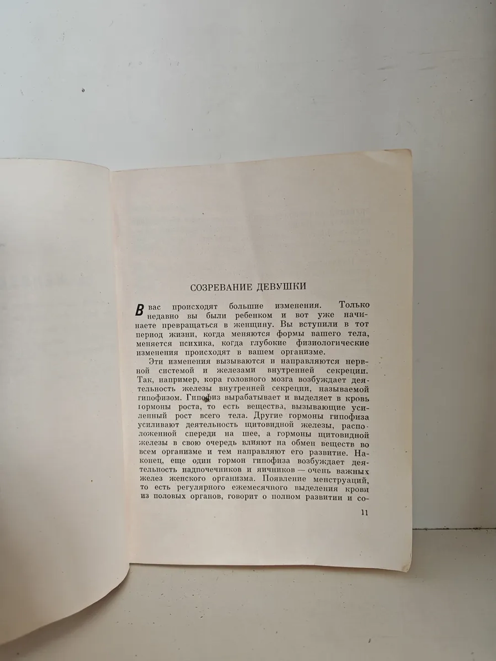 Девушка превращается в женщину