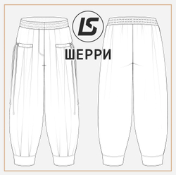 Брюки ШЕРРИ