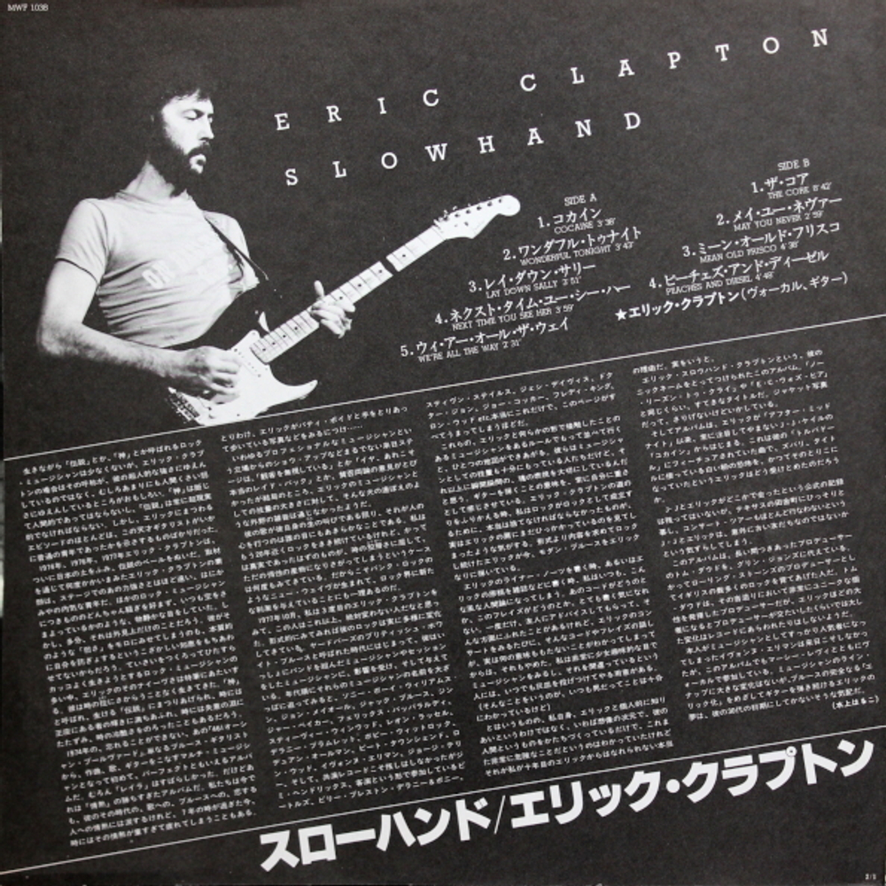 Eric Clapton / Slowhand (LP)