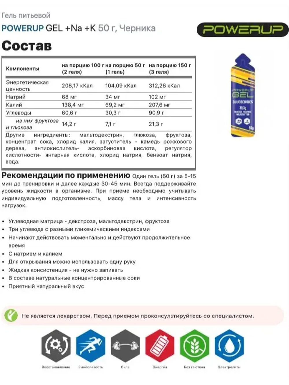 Гель питьевой POWERUP в саше 50 гр.