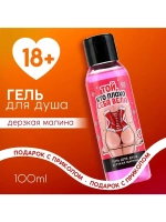 Гель для душа «Той, кто плохо себя вела», 100 мл, аромат мал