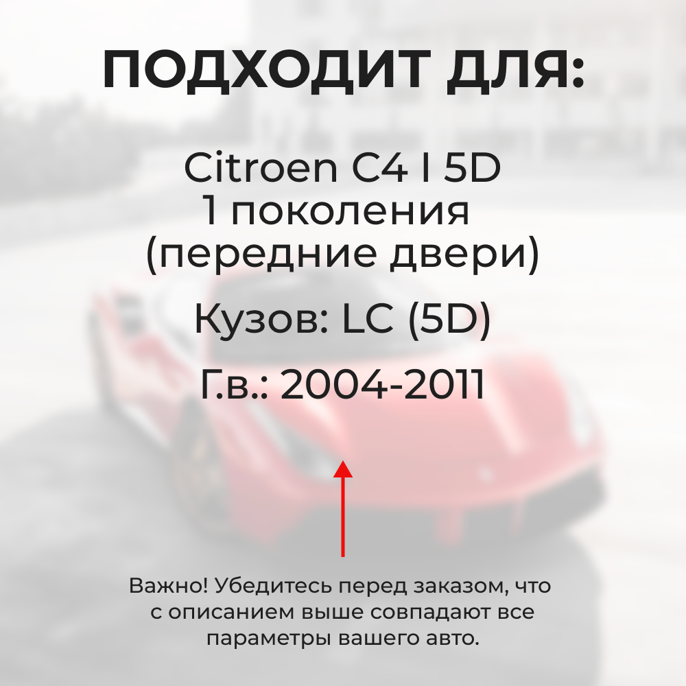 Ремкомплект ограничителей дверей Citroen C4 (I) 5D LC (Передние двери, тип 14) 2004-2011