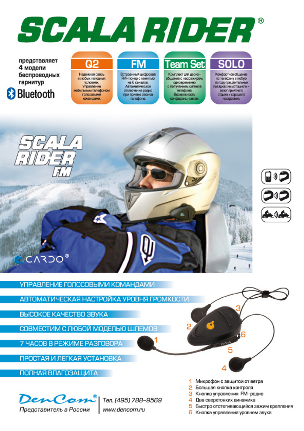 Серия листовок А4 "Scala Rider"