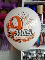 Шар 9 мая День Победы №1 (БГ-17)