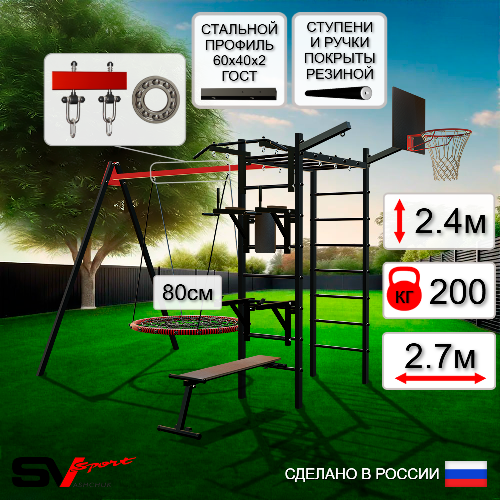 Уличный спортивно-игровой комплекс Sv Sport У3193КП1 (Турник/Брусья/Стойка/Скамья/Гнездо 80см/Подвесы на подш/Щит баскет/Кронш бокс)