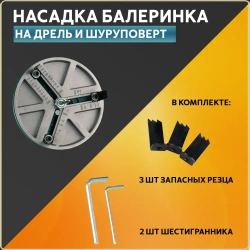 насадка на дрель шуруповерт, круги для дрели, коронка