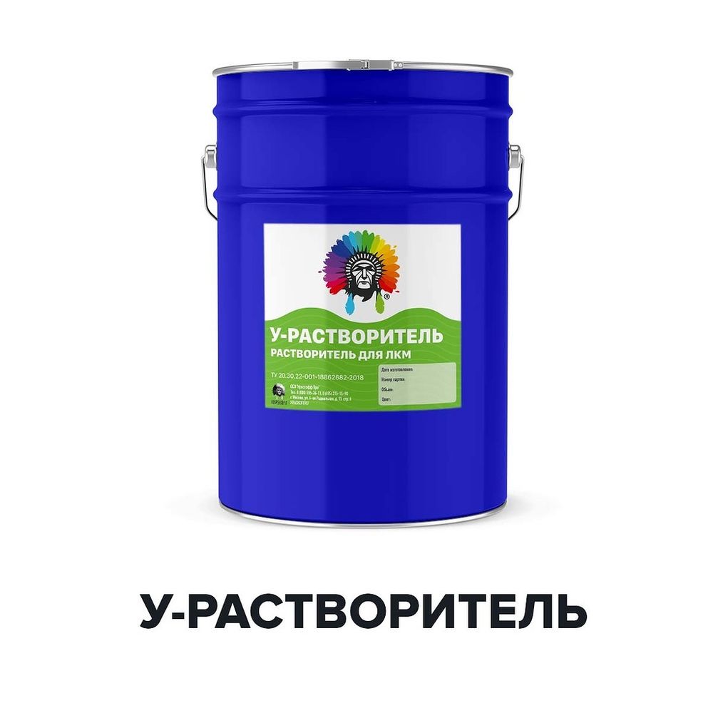 Универсальный растворитель У-Растворитель