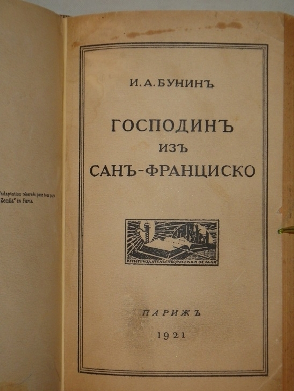 "Конволют из трёх книг И.А.Бунина Деревня , Господин из Сан-Франциско , Чаша жизни". И.А.Бунин. 1921г.