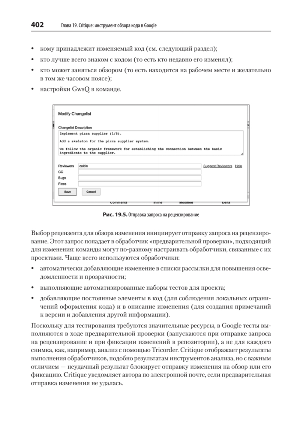 Делай как в Google. Разработка программного обеспечения