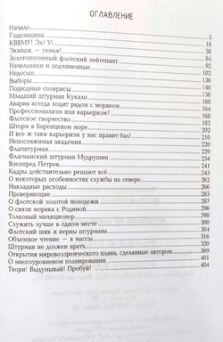 Штурмана не ошибаются