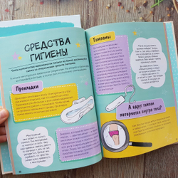 Как взрослеют девочки. Гид по изменениям тела и настроения