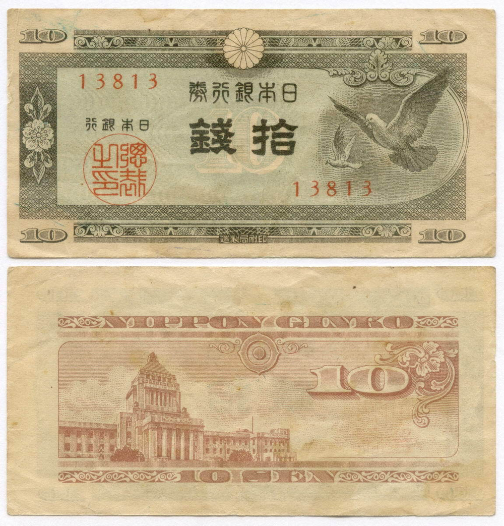 Банкнота Япония 10 сен 1947 год. № 13813. VF