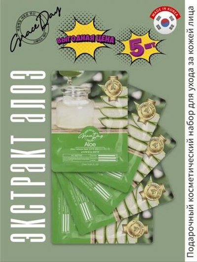 Набор тканевых масок