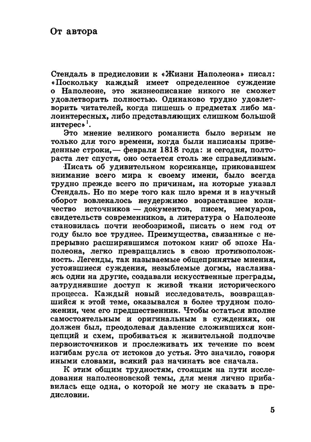 Наполеон Бонапарт | А.З. Манфред