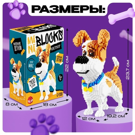 Конструктор пиксельный Mini Blocks «Терьер Макс», 2100 деталей