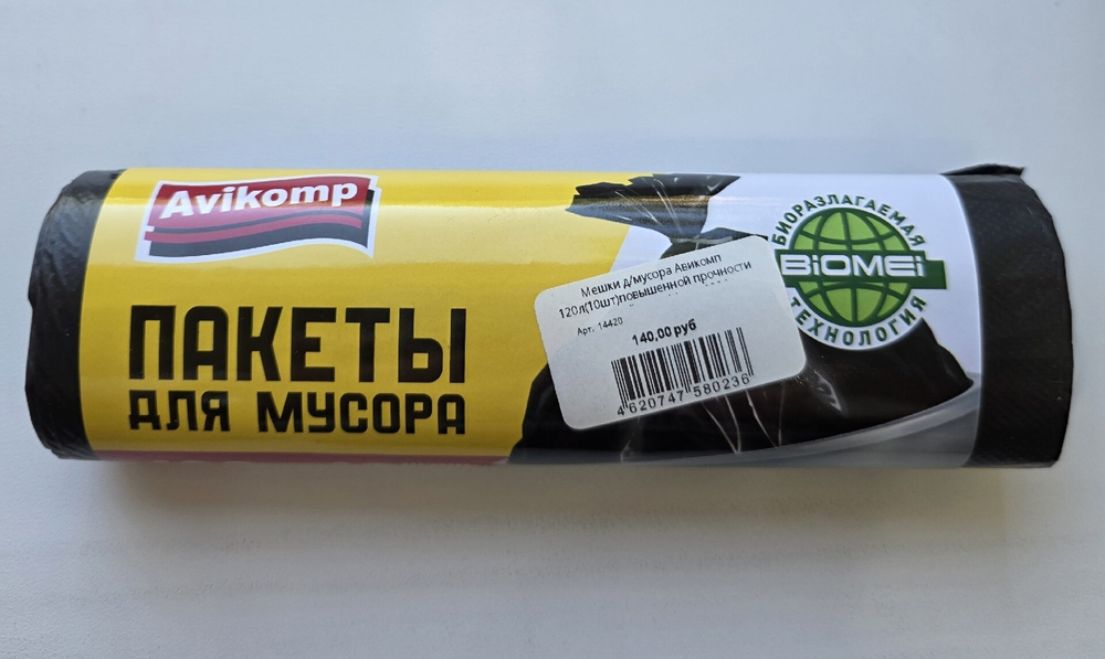 Мешки д/мусора Авикомп 120л(10шт)повышенной прочности рулон чёрные 14мкм 0236