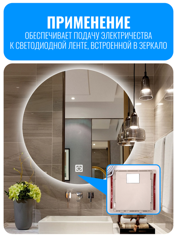 Блок питания с сенсорным выключателем для зеркала Smart Aura