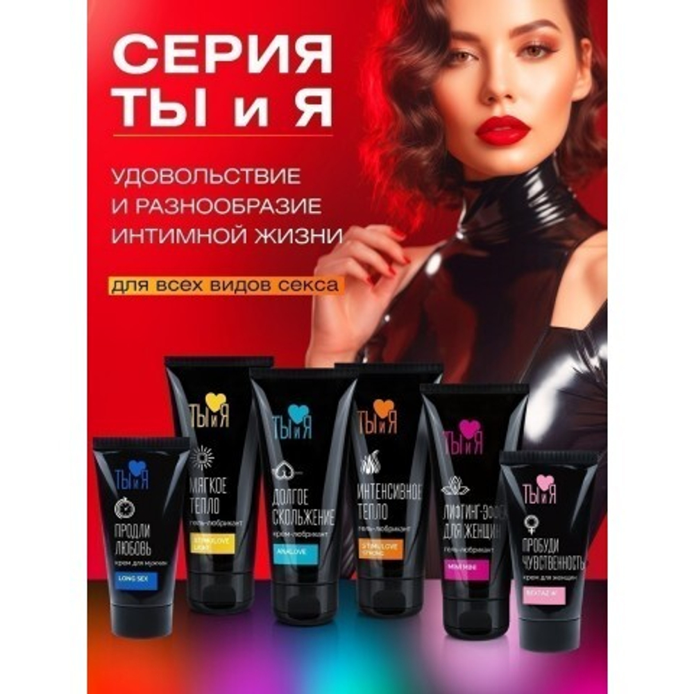 Гель-любрикант возбуждающий "Ты и Я" StimuLove Strong" 50 г