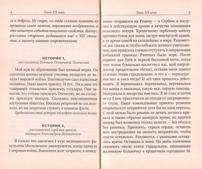 Лики ХХ века. Протоиерей Савва Михалевич