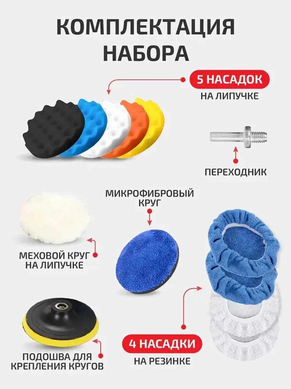 Круги полировальные для авто на липучке набор 13 предметов, губки для полировки кузова и фар автомобиля, насадки для дрели и шуруповерта для детейлинга, диаметр 125 мм