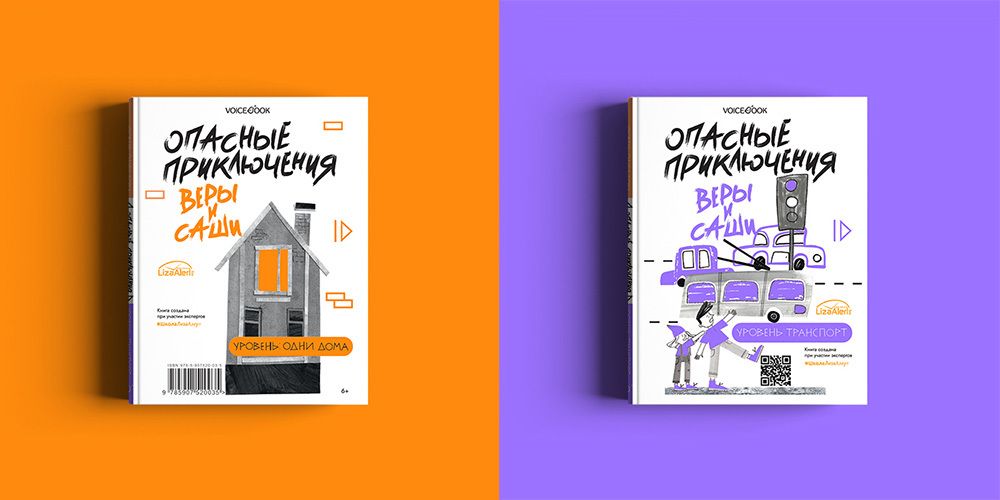 Опасные приключения Веры и Саши. Уровень: ТРАНСПОРТ // ОДНИ ДОМА