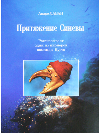 Притяжение синевы (книга+диск)