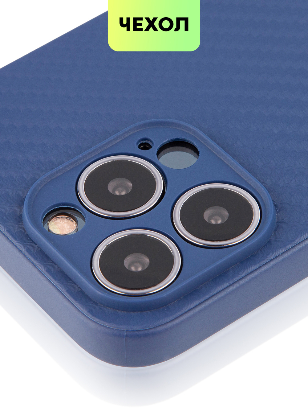 Чехол BROSCORP для Apple iPhone 13 Pro оптом (арт. IP13PRO-CARBONE-BLUE)