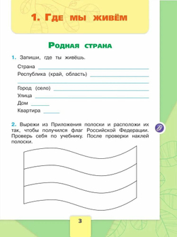 Окружающий мир 2 класс. Рабочая тетрадь в 2-х частях. Комплект из 2-х тетрадей. Школа России. ФГОС Плешаков Андрей Анатольевич