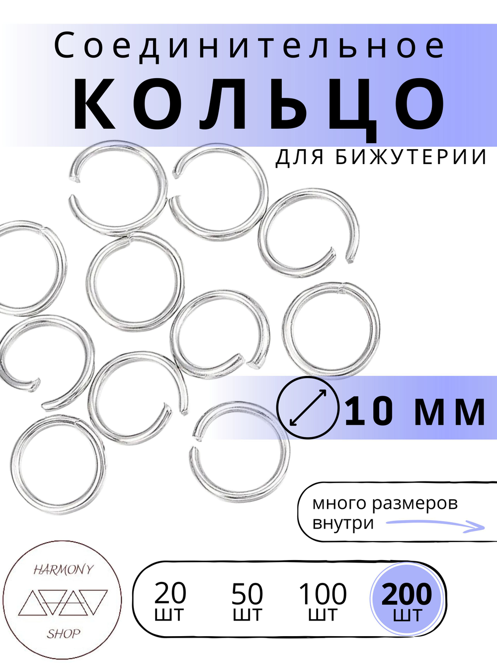Кольцо соединительное для бижутерии, диаметр 10мм, толщина 1 мм. Цвет: Серебро, 200 штук