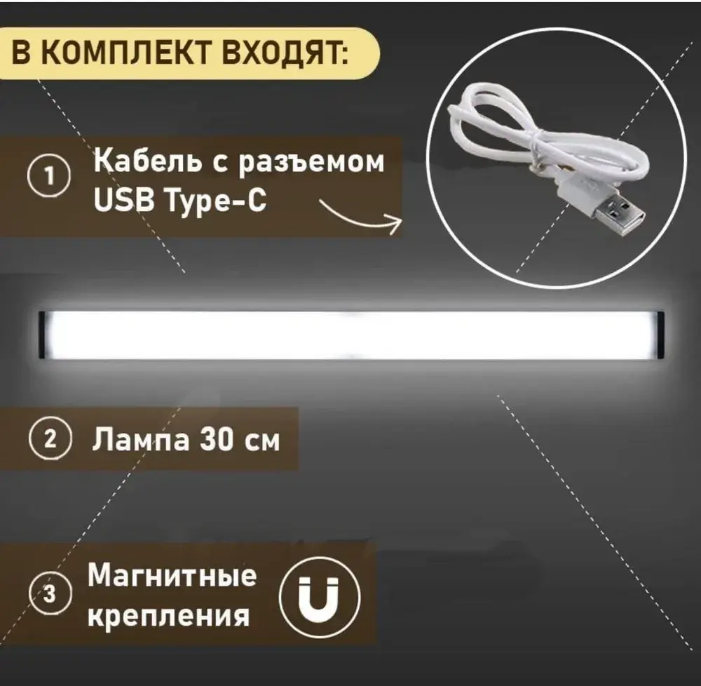 Умный светодиодный светильник с датчиком движения 20см белое свечение USB